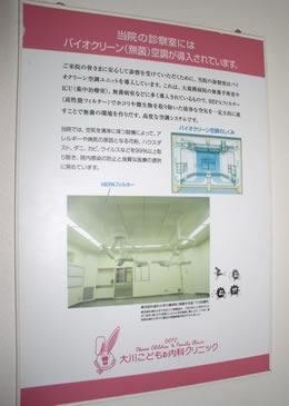 バイオクリーン